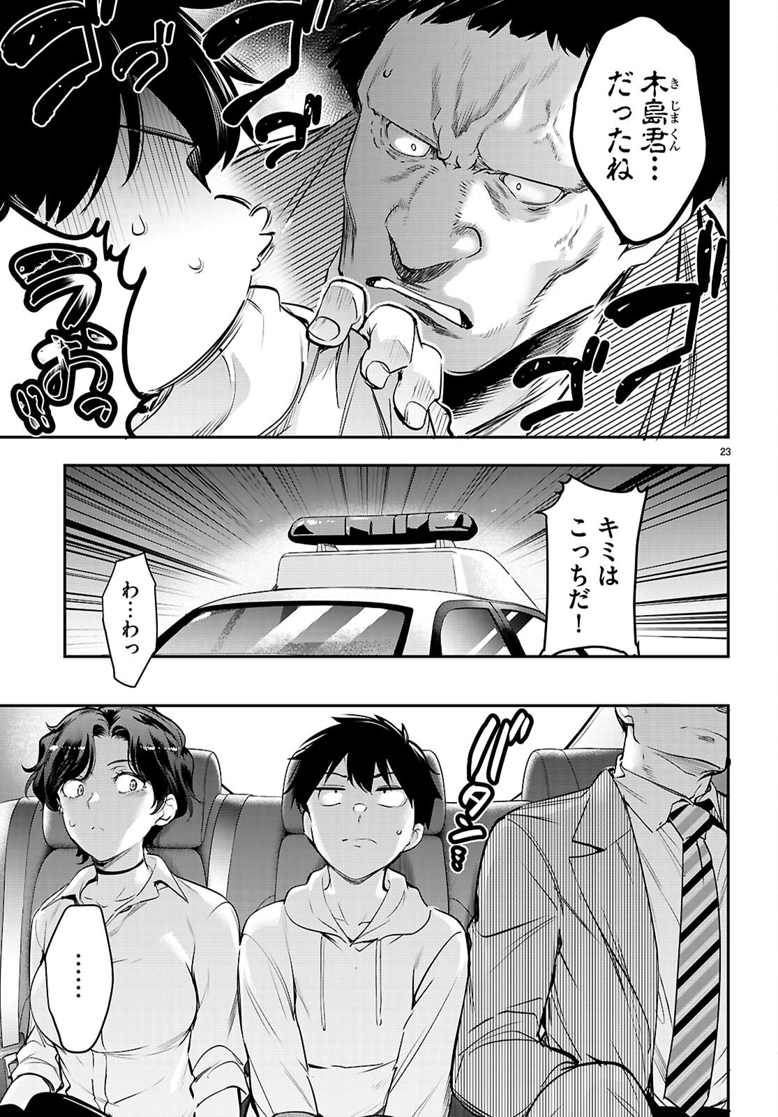 監禁王 第34話 - 23