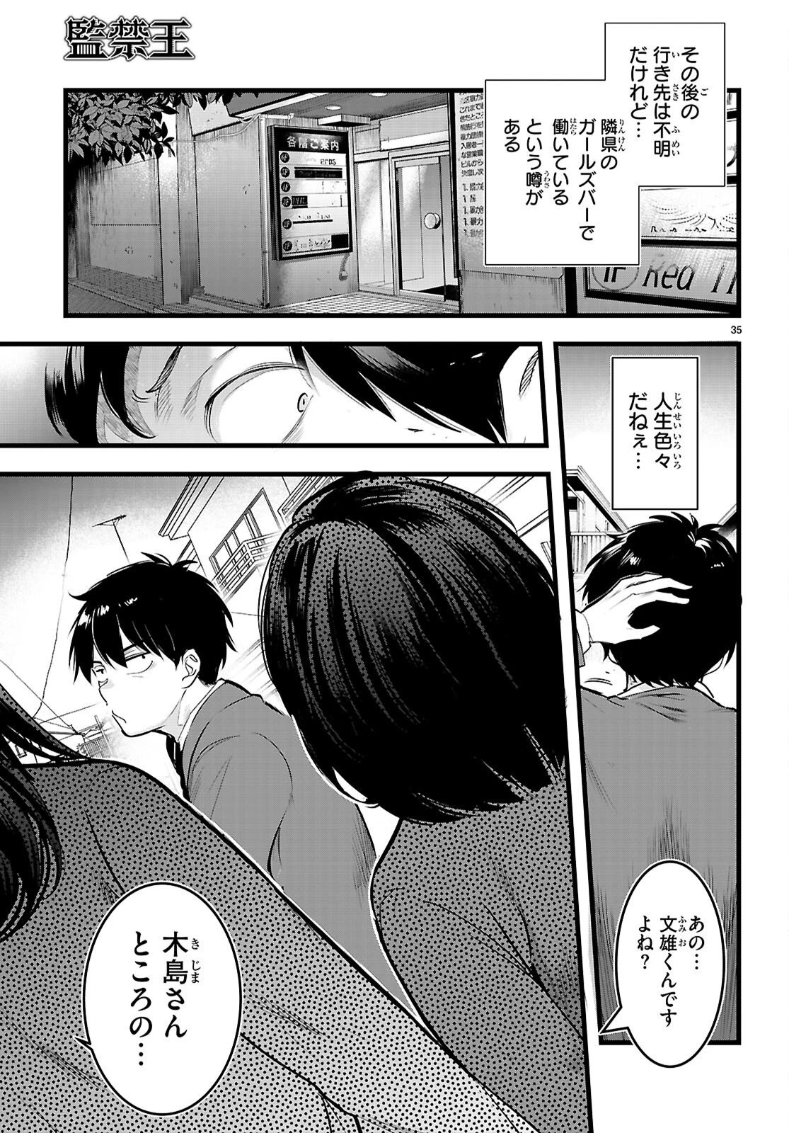 監禁王 第35話 - 35