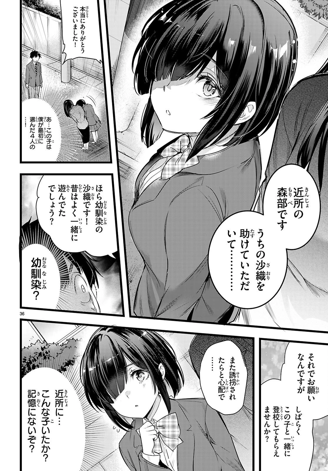 監禁王 第35話 - 36