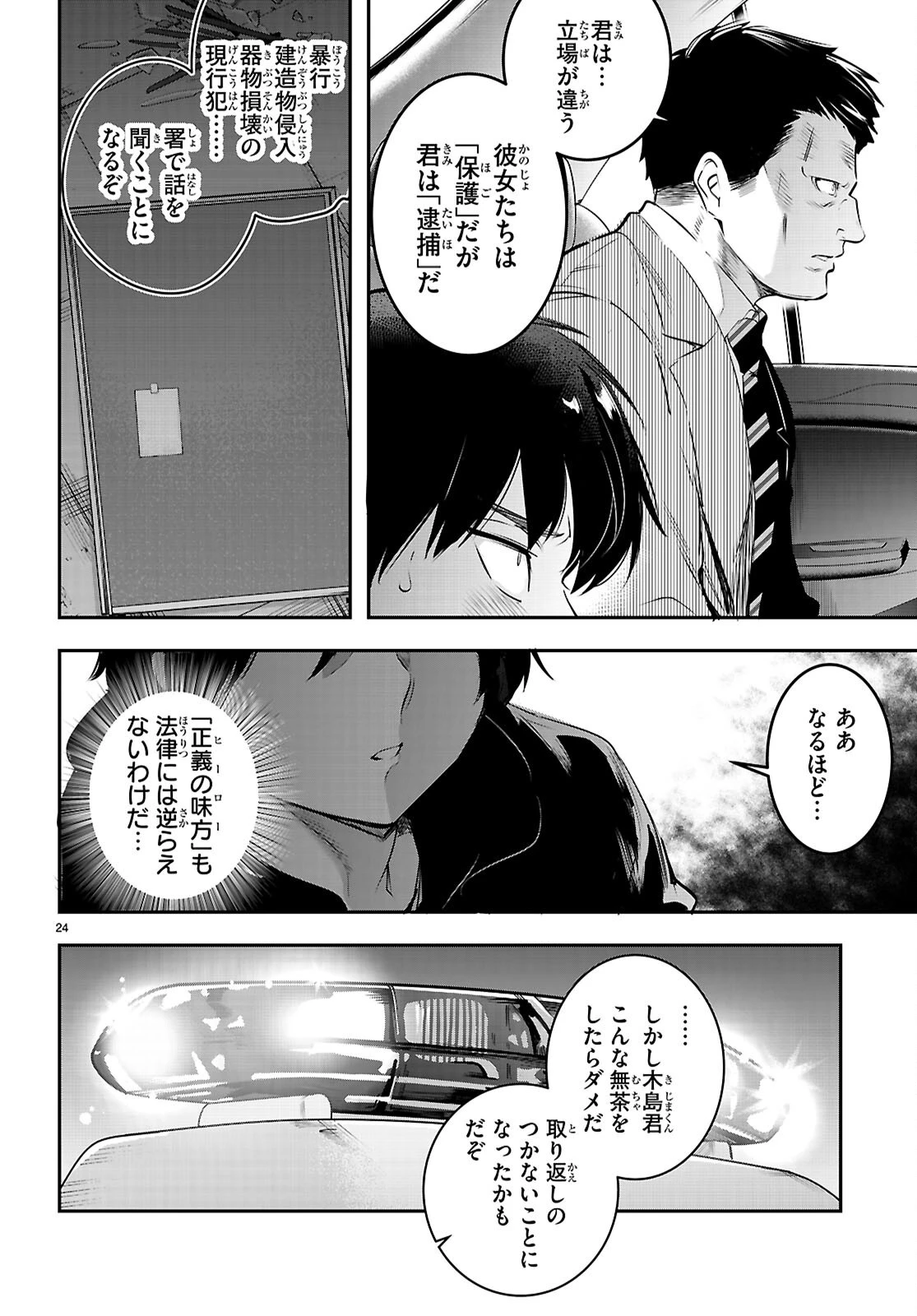 監禁王 第34話 - 24