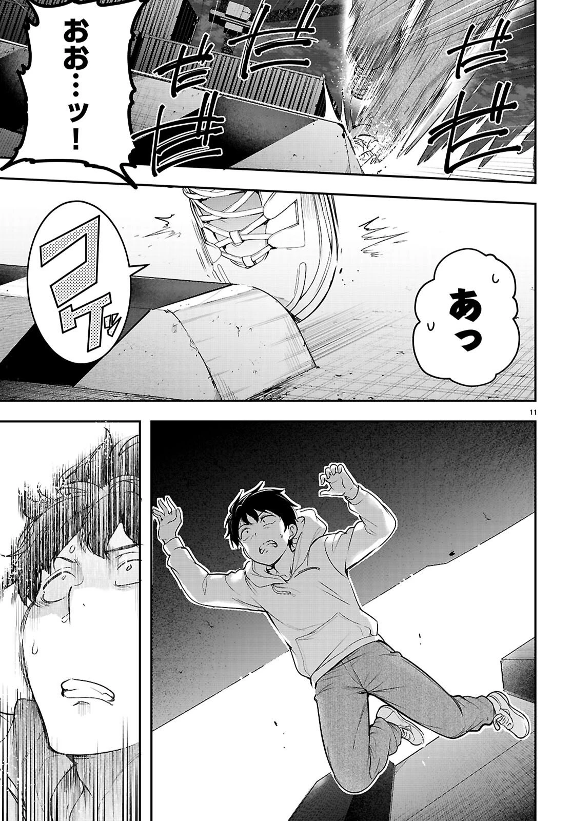 監禁王 第33話 - 11