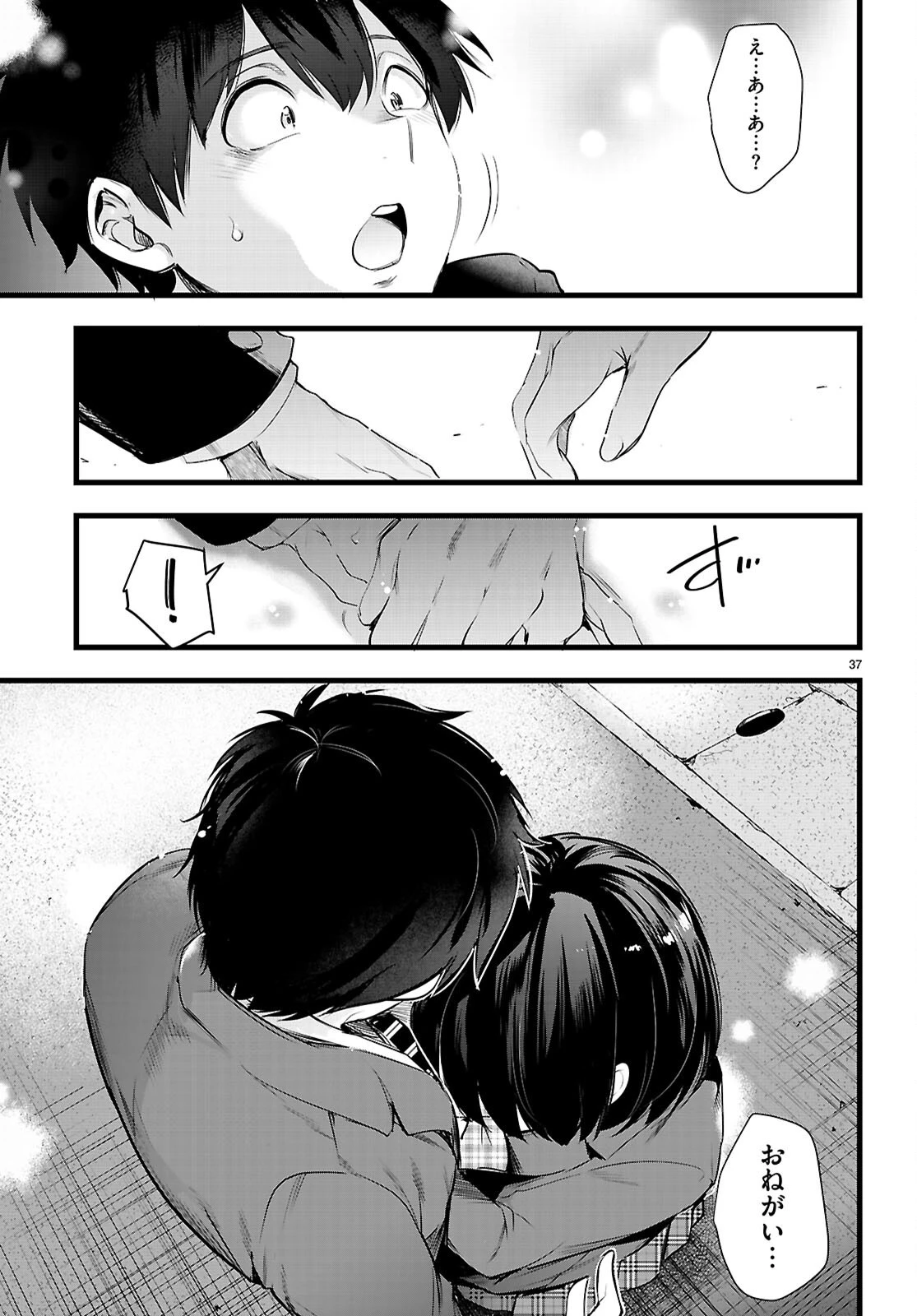 監禁王 第35話 - 37