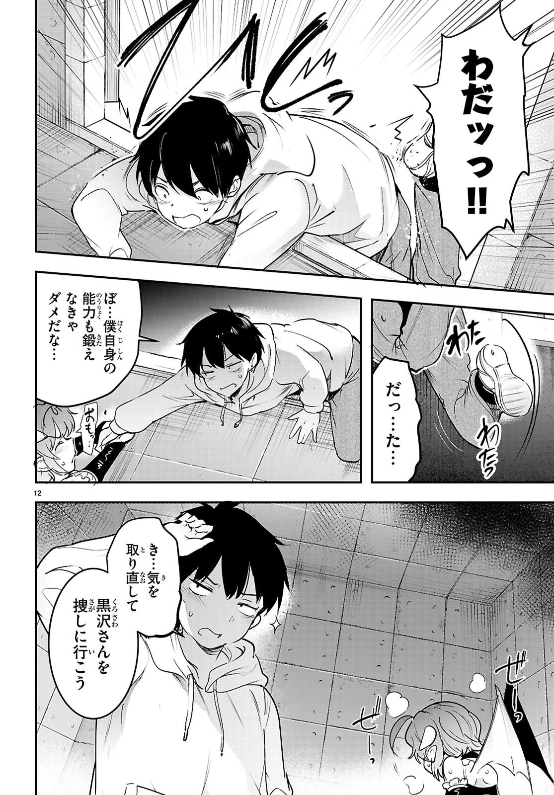 監禁王 第33話 - 12