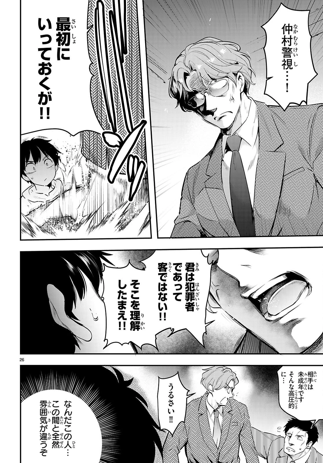 監禁王 第34話 - 26