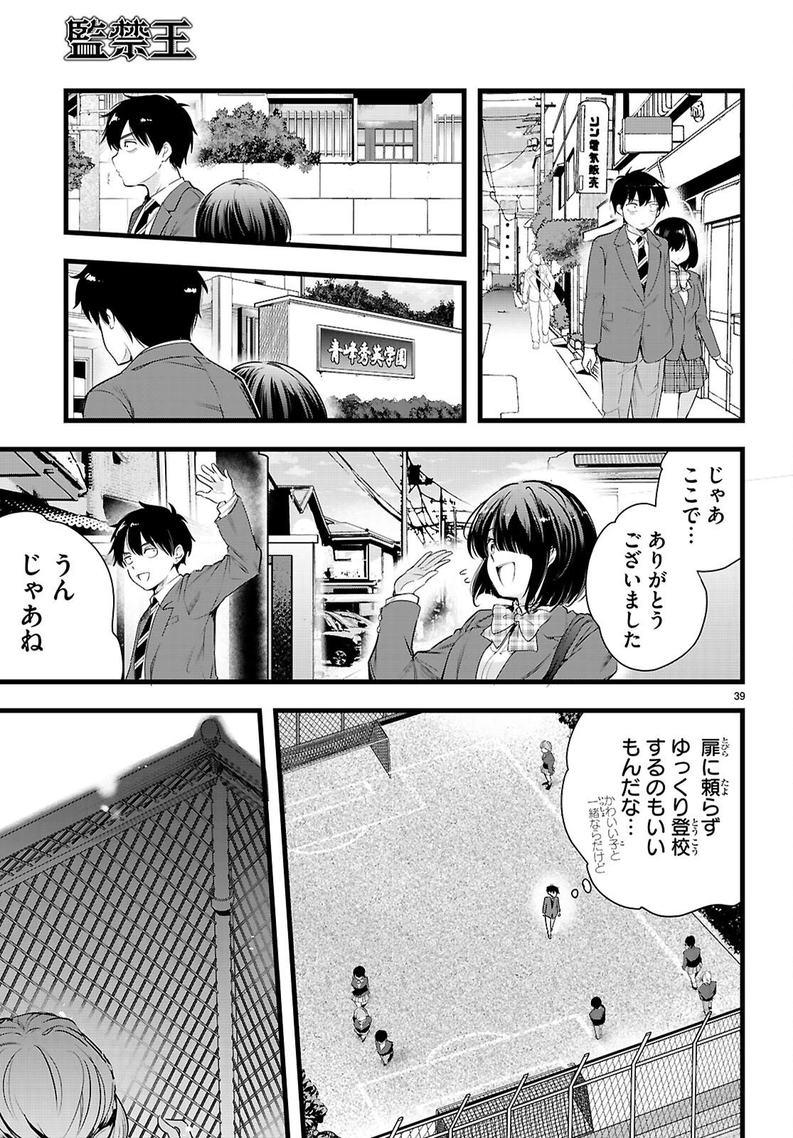 監禁王 第35話 - 39