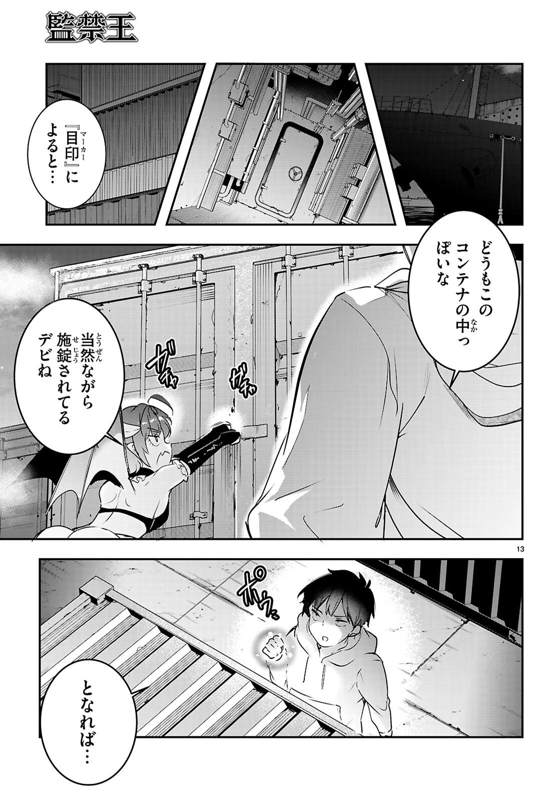 監禁王 第33話 - 13