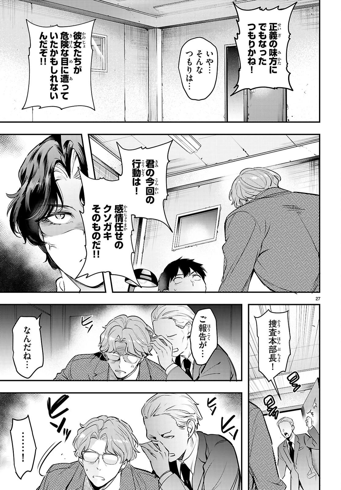 監禁王 第34話 - 27