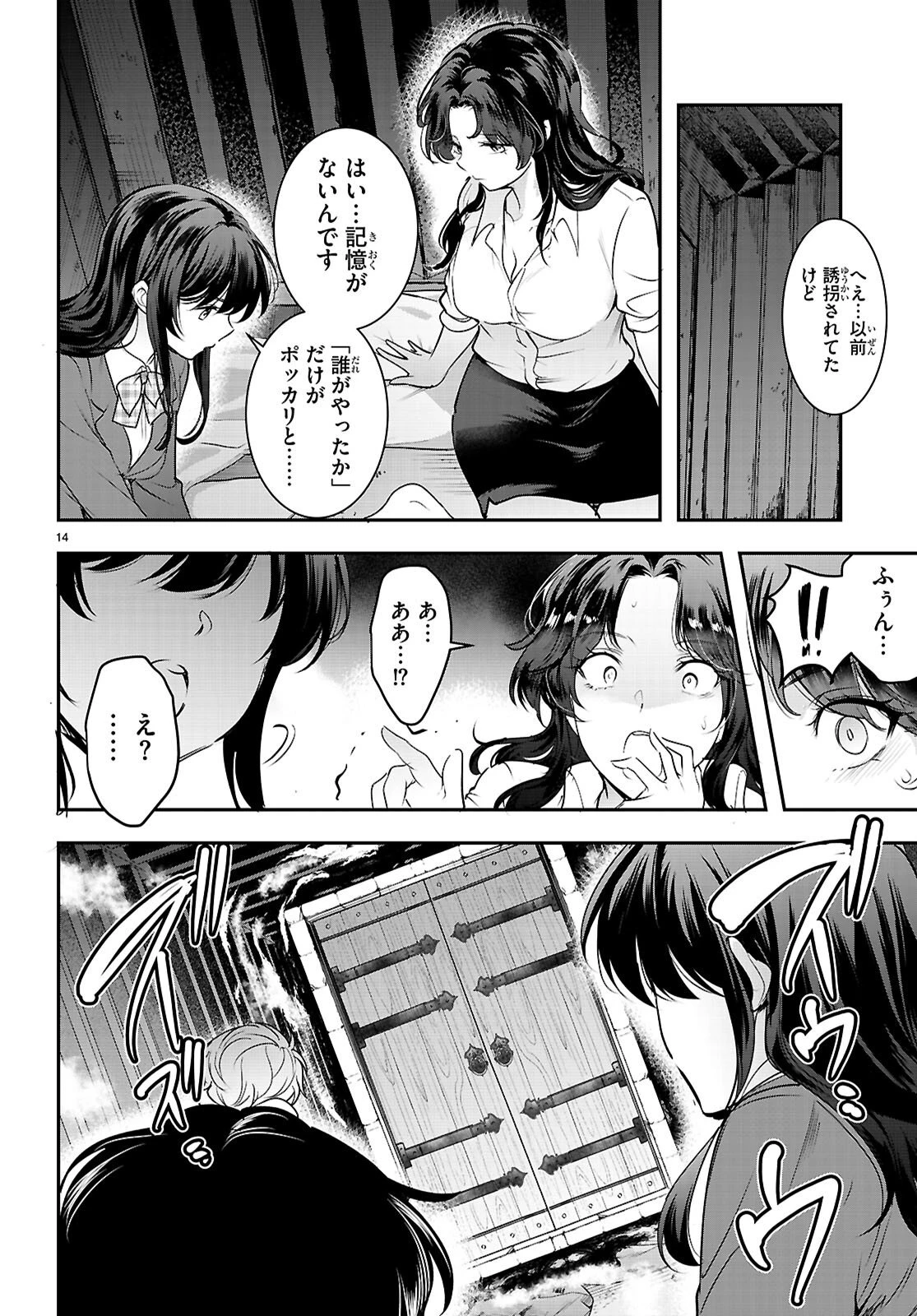 監禁王 第33話 - 14
