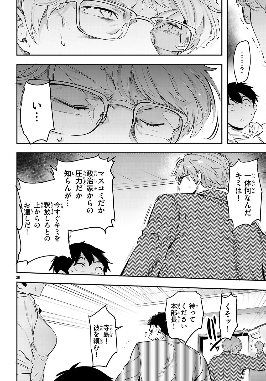 監禁王 第34話 - 28
