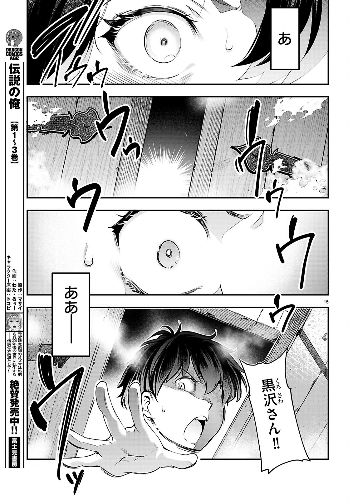 監禁王 第33話 - 15