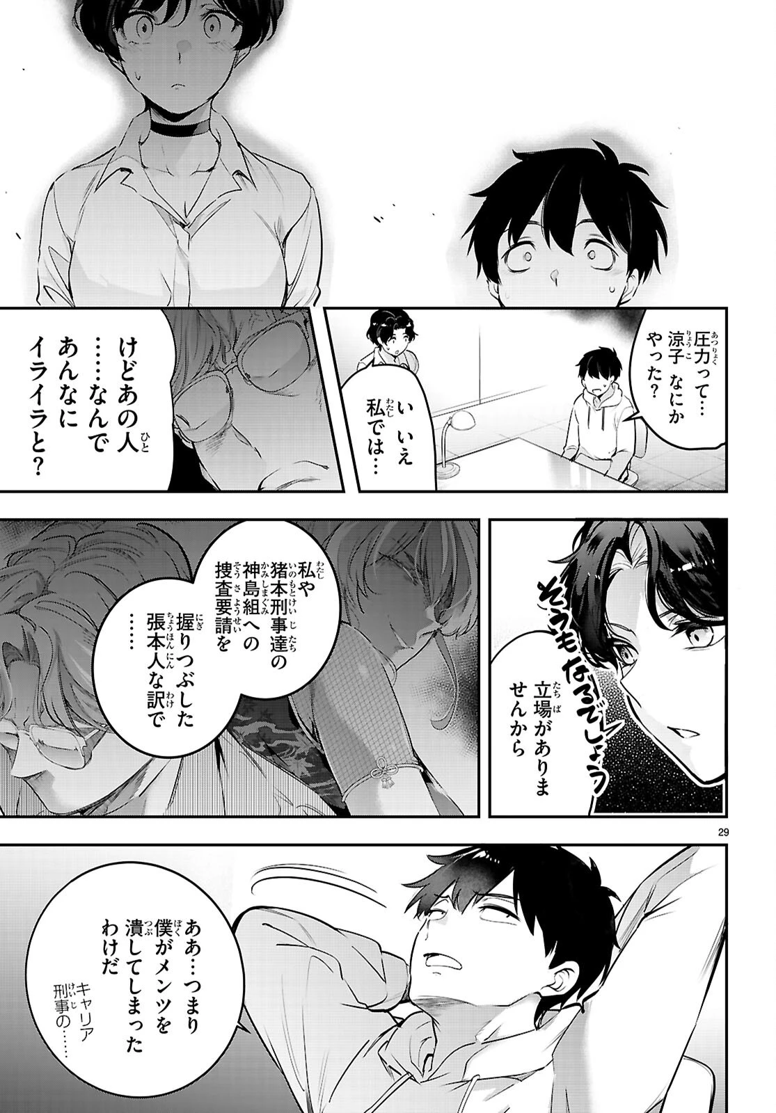 監禁王 第34話 - 29