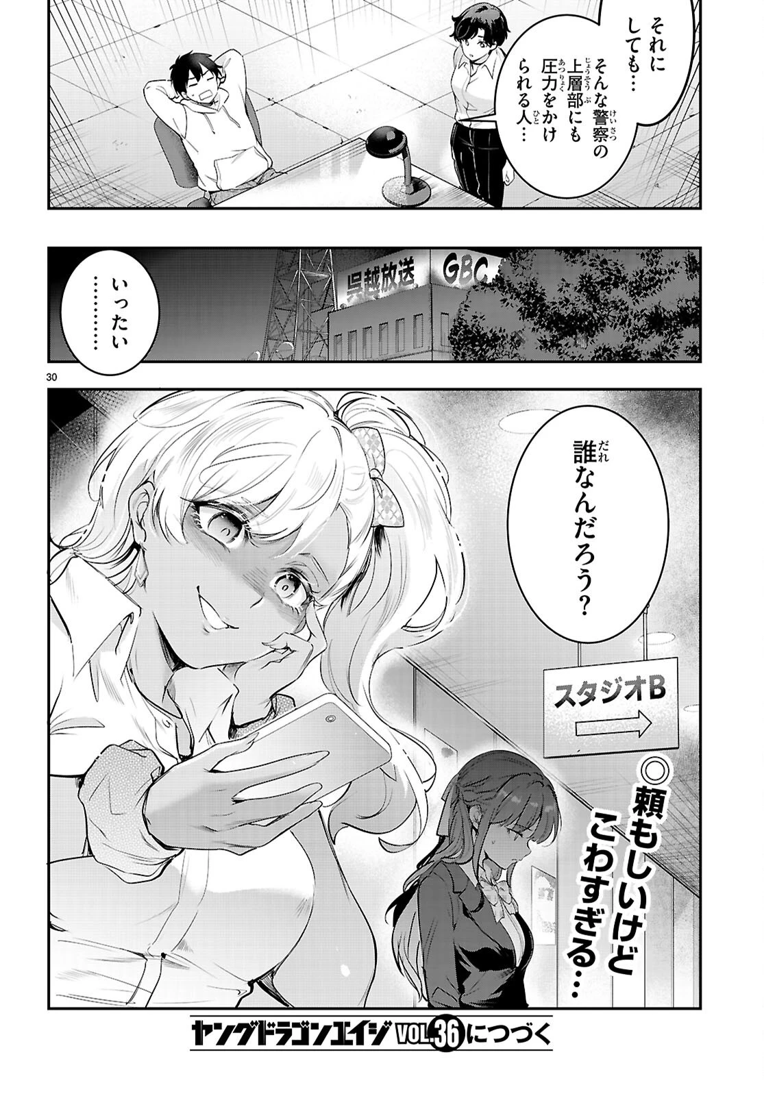 監禁王 第34話 - 30