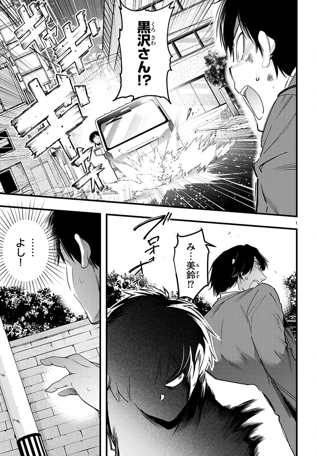 監禁王 第32話 - 3