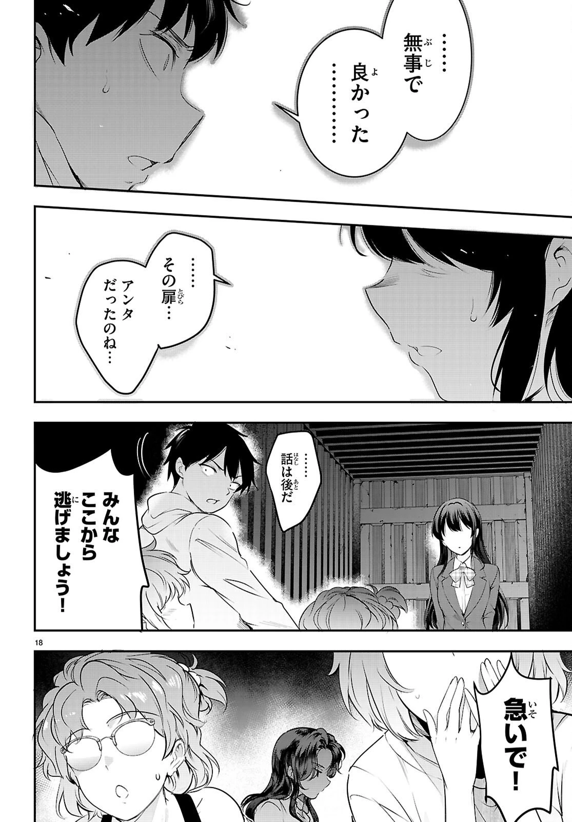 監禁王 第33話 - 18