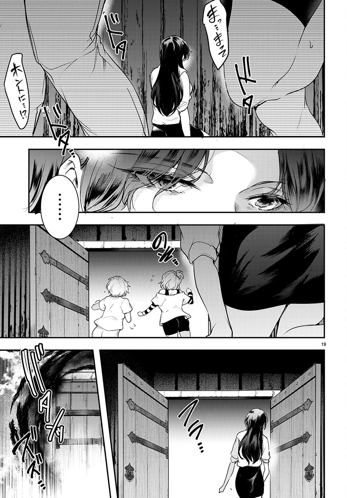 監禁王 第33話 - 19