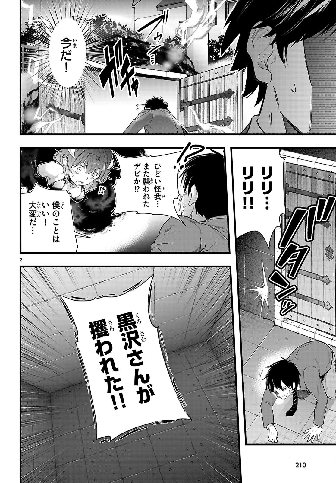 監禁王 第32話 - 4