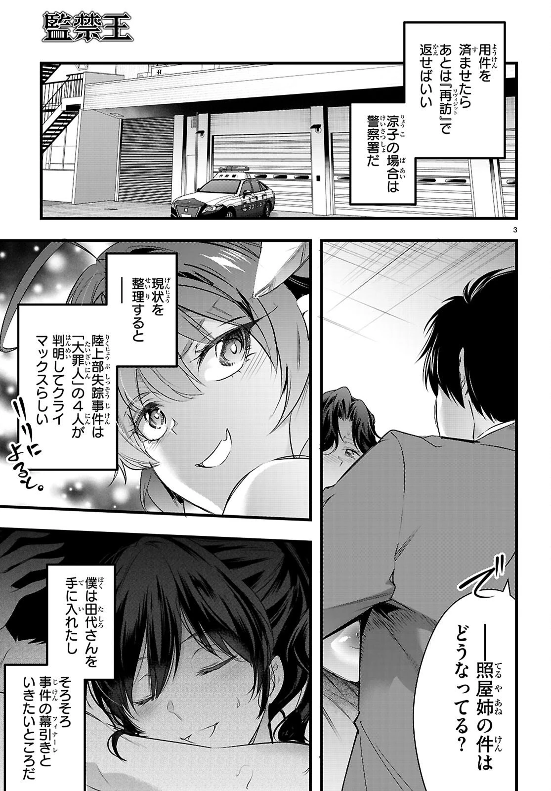 監禁王 第31話 - 3