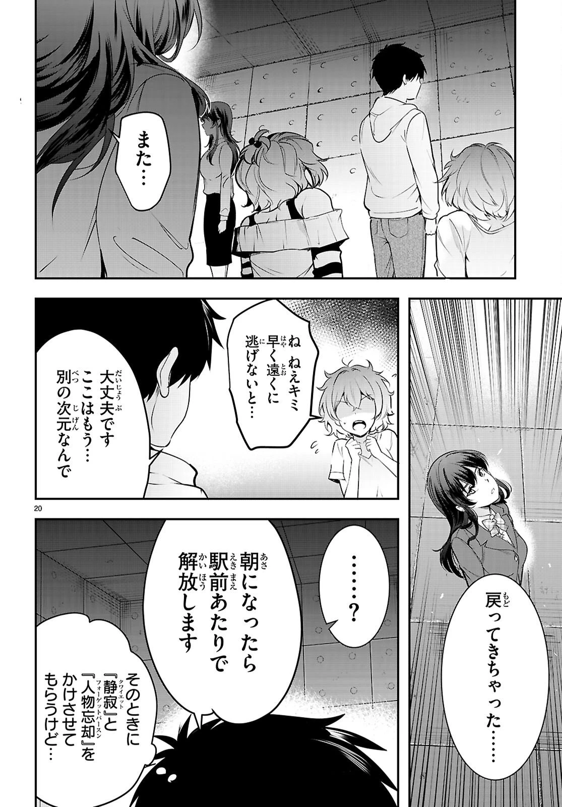 監禁王 第33話 - 20