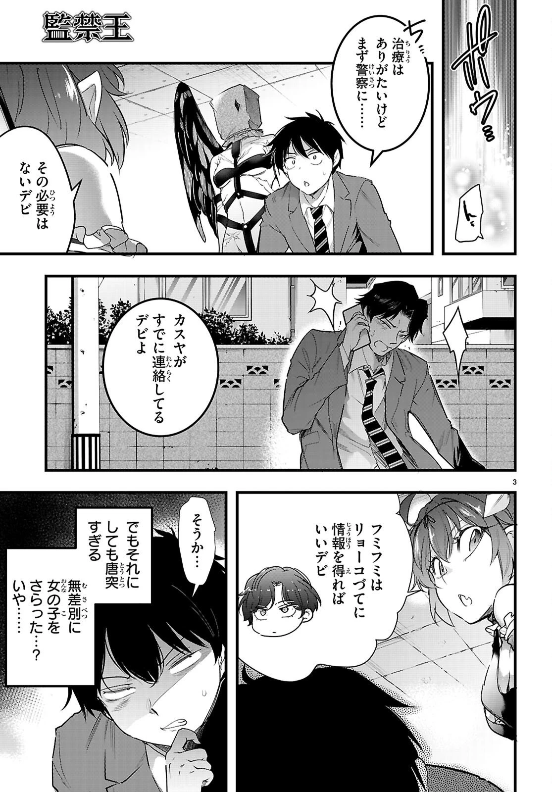 監禁王 第32話 - 5