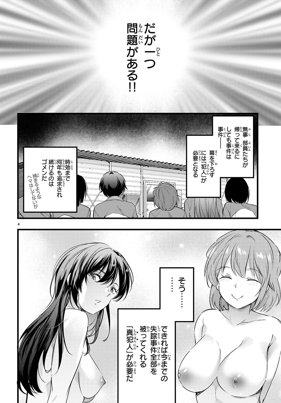 監禁王 第31話 - 4