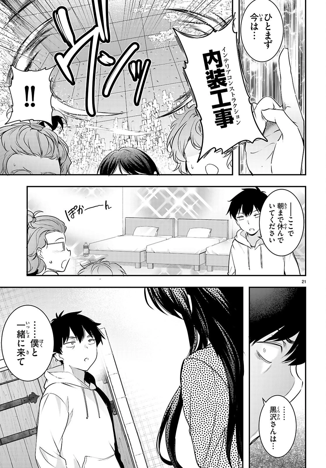 監禁王 第33話 - 21
