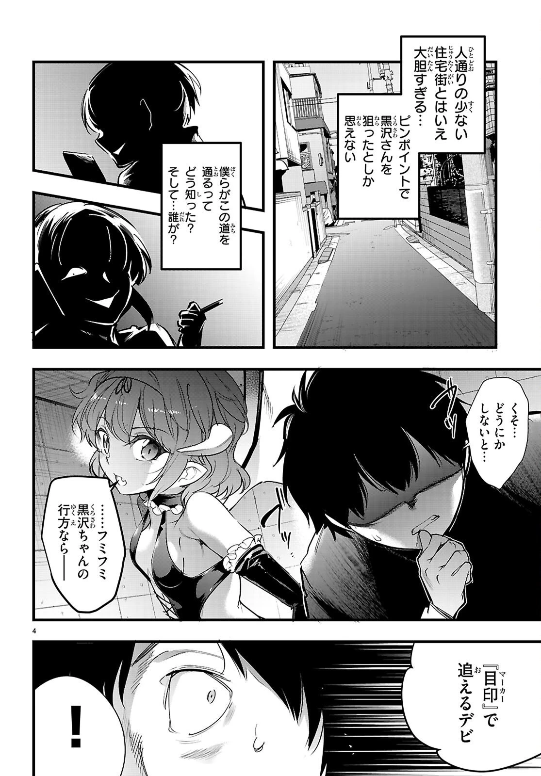 監禁王 第32話 - 6