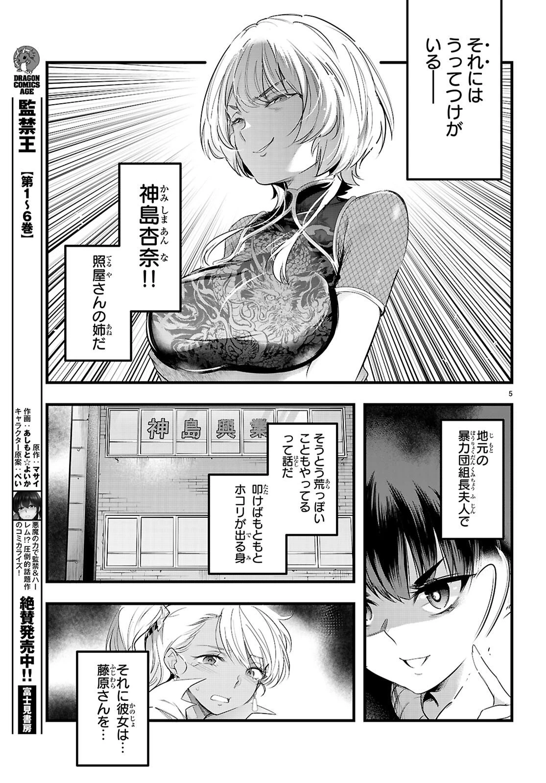 監禁王 第31話 - 5