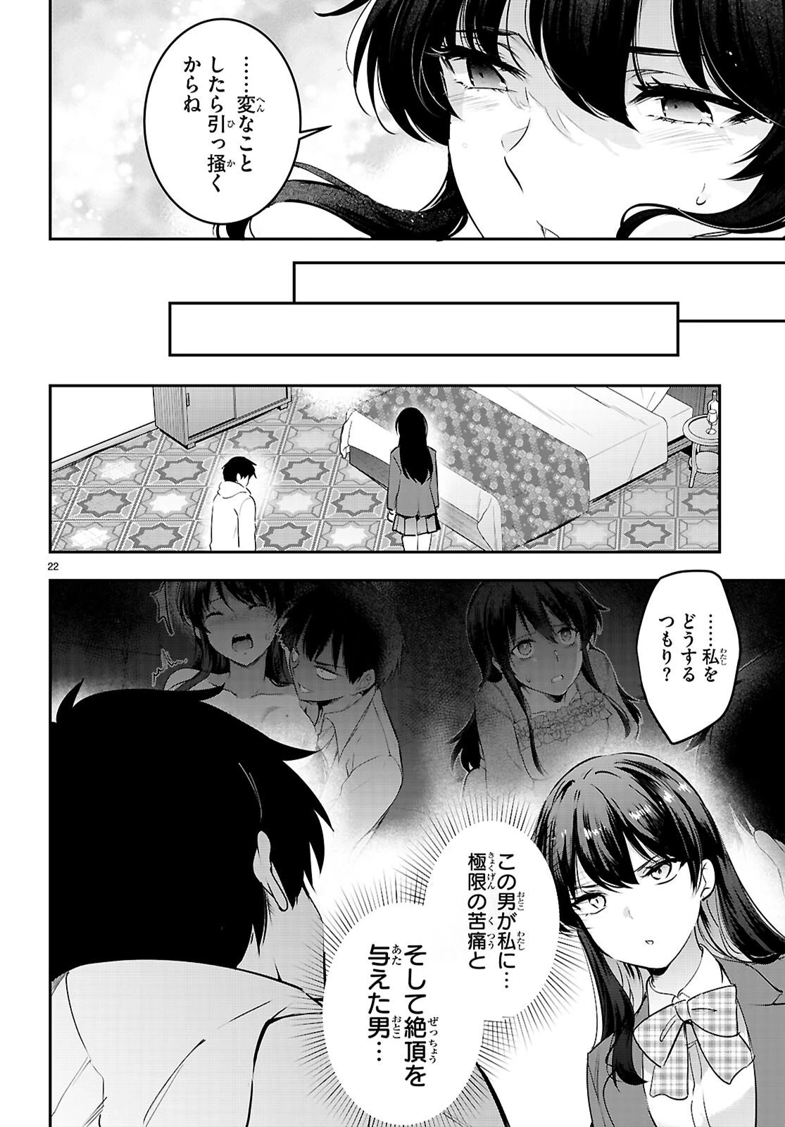 監禁王 第33話 - 22