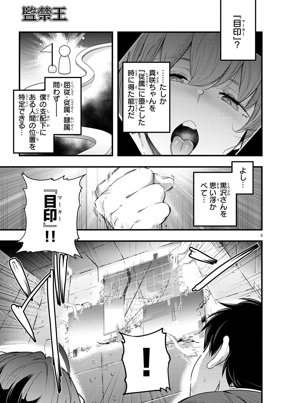 監禁王 第32話 - 7