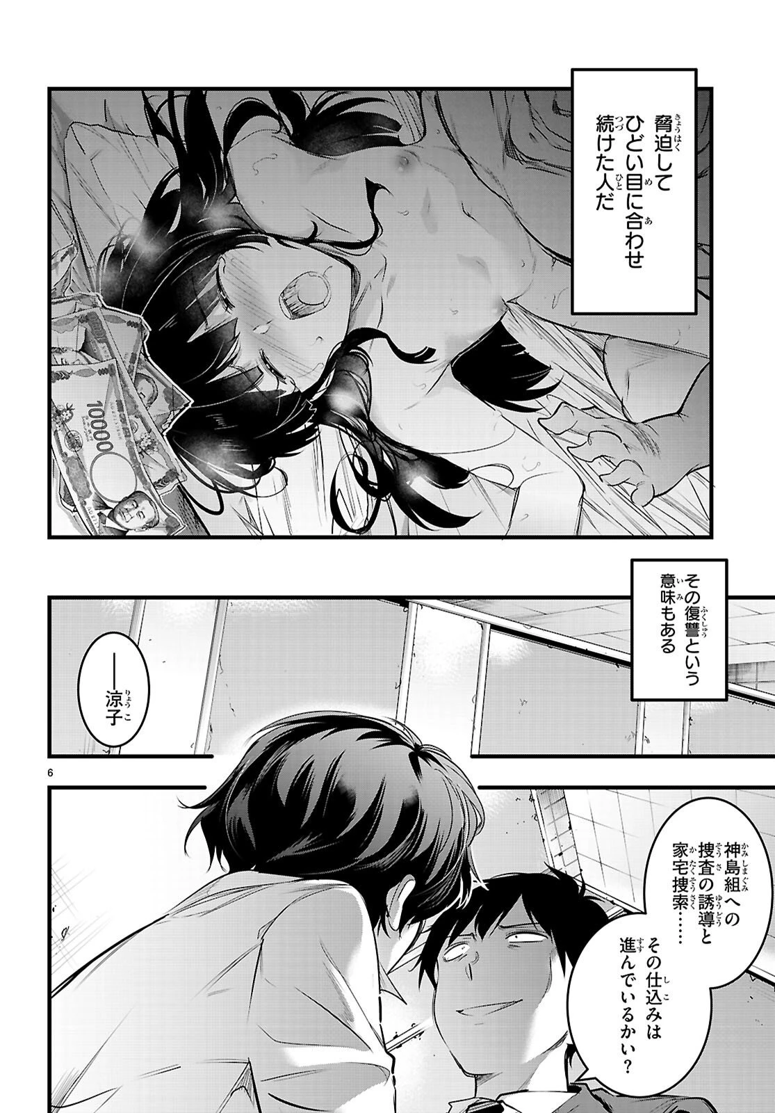 監禁王 第31話 - 6