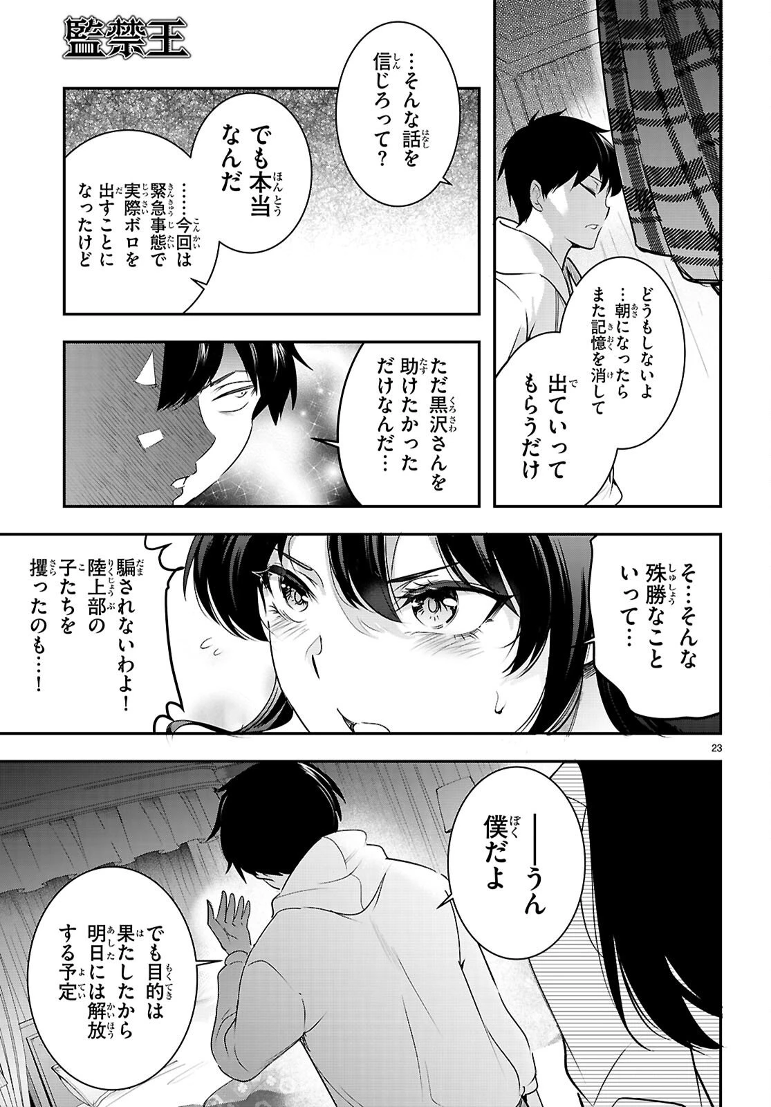 監禁王 第33話 - 23