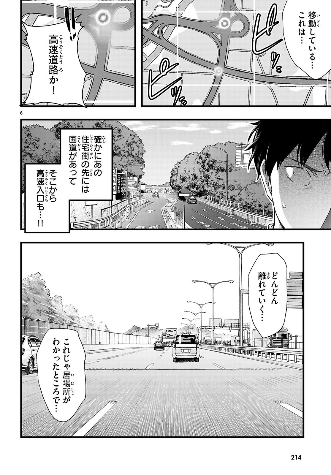 監禁王 第32話 - 8