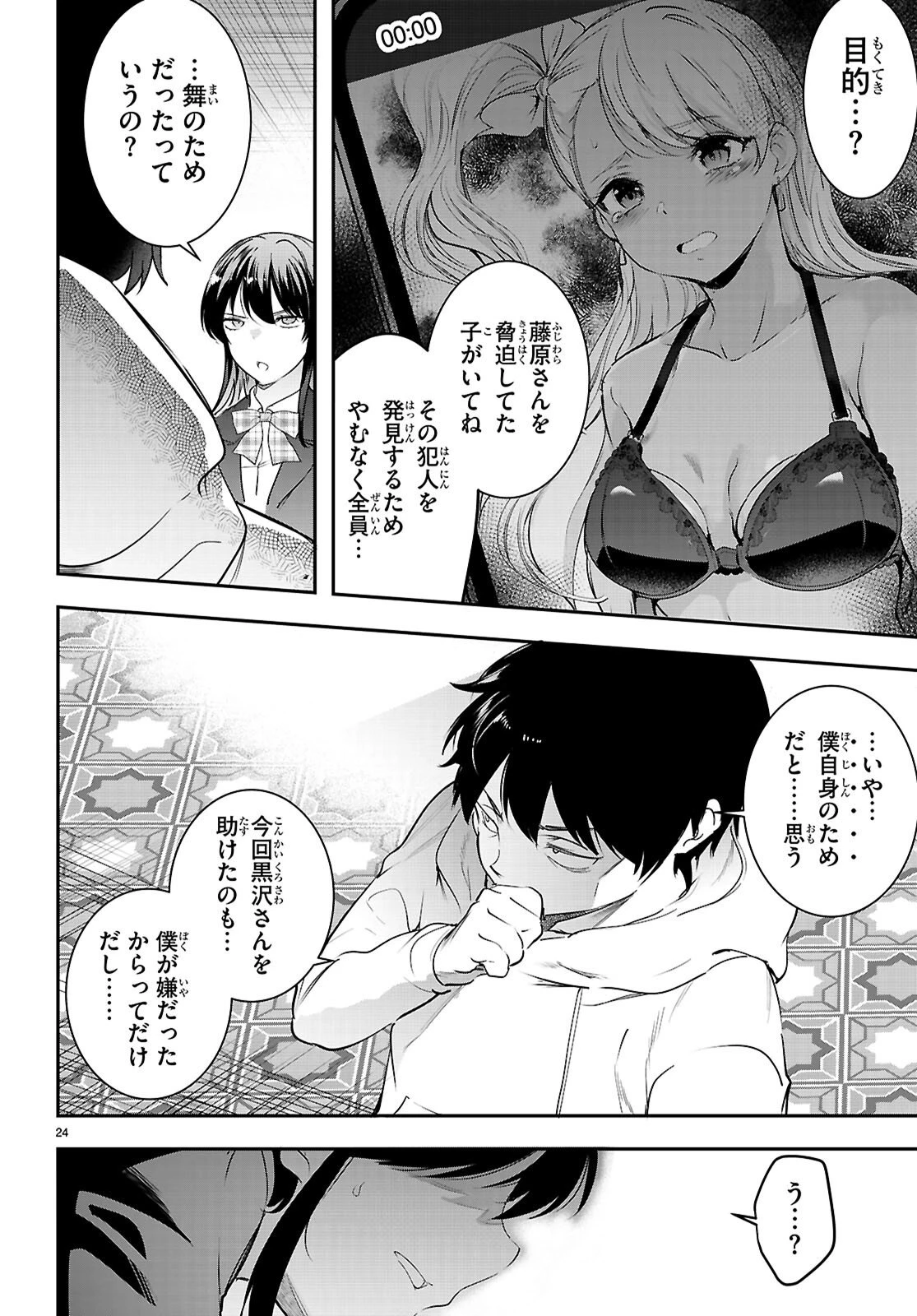 監禁王 第33話 - 24