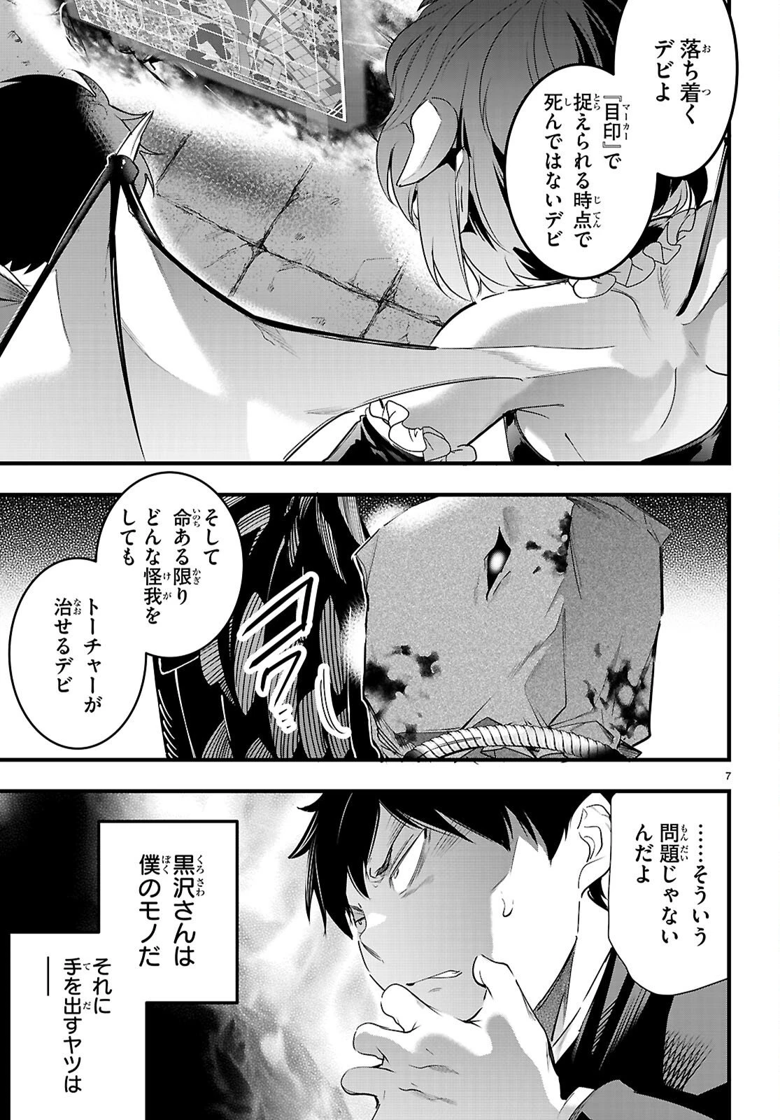 監禁王 第32話 - 9
