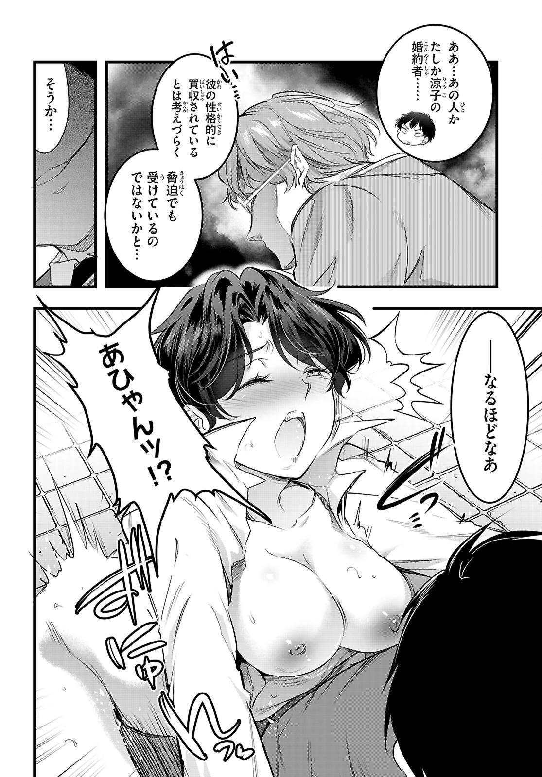 監禁王 第31話 - 8