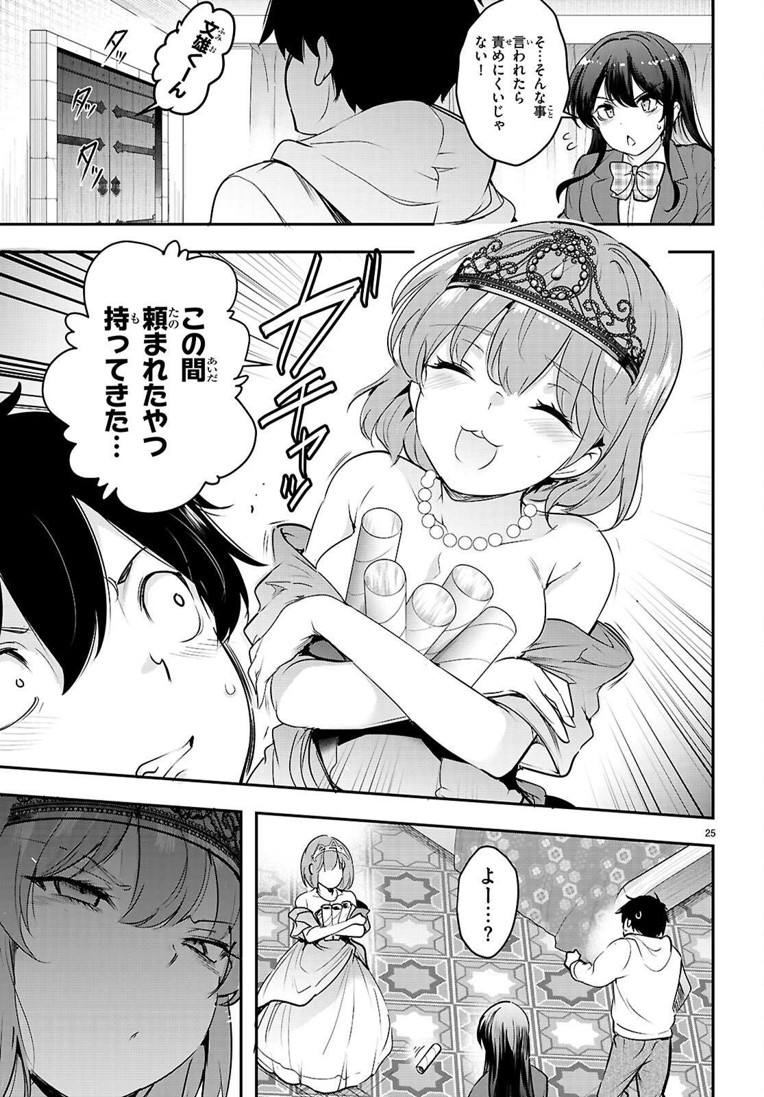 監禁王 第33話 - 25