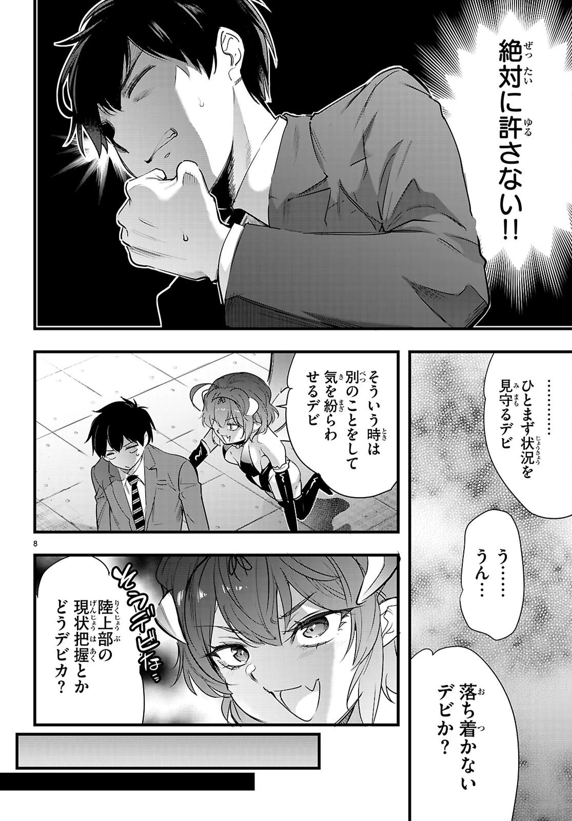 監禁王 第32話 - 10