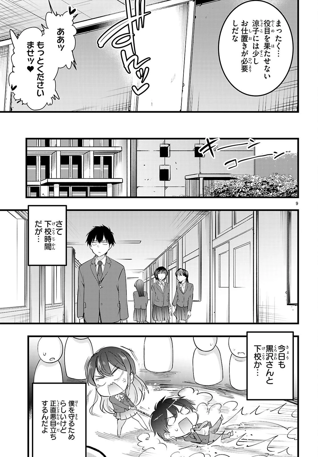 監禁王 第31話 - 9