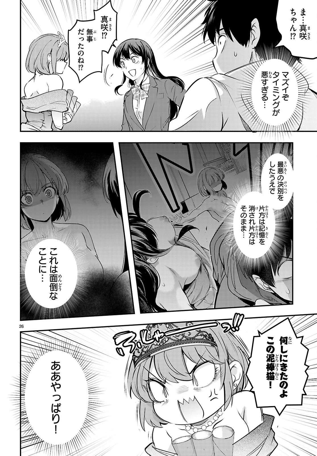 監禁王 第33話 - 26