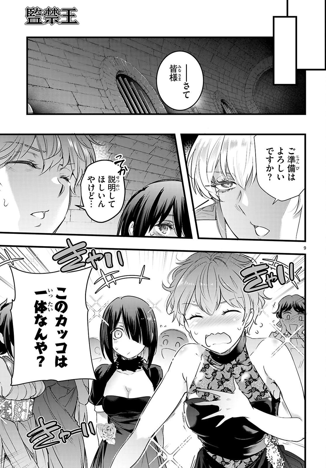 監禁王 第32話 - 11