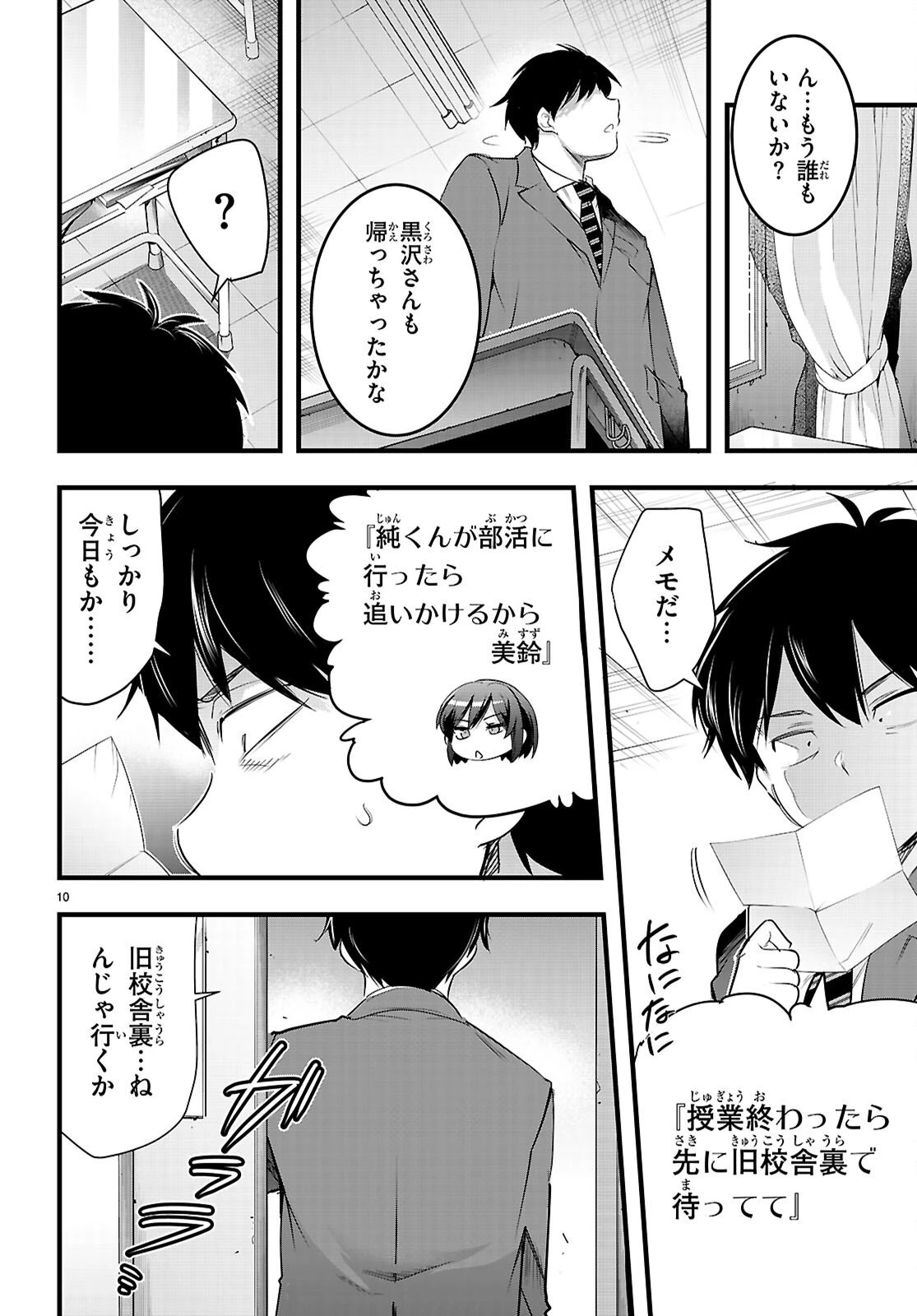 監禁王 第31話 - 10
