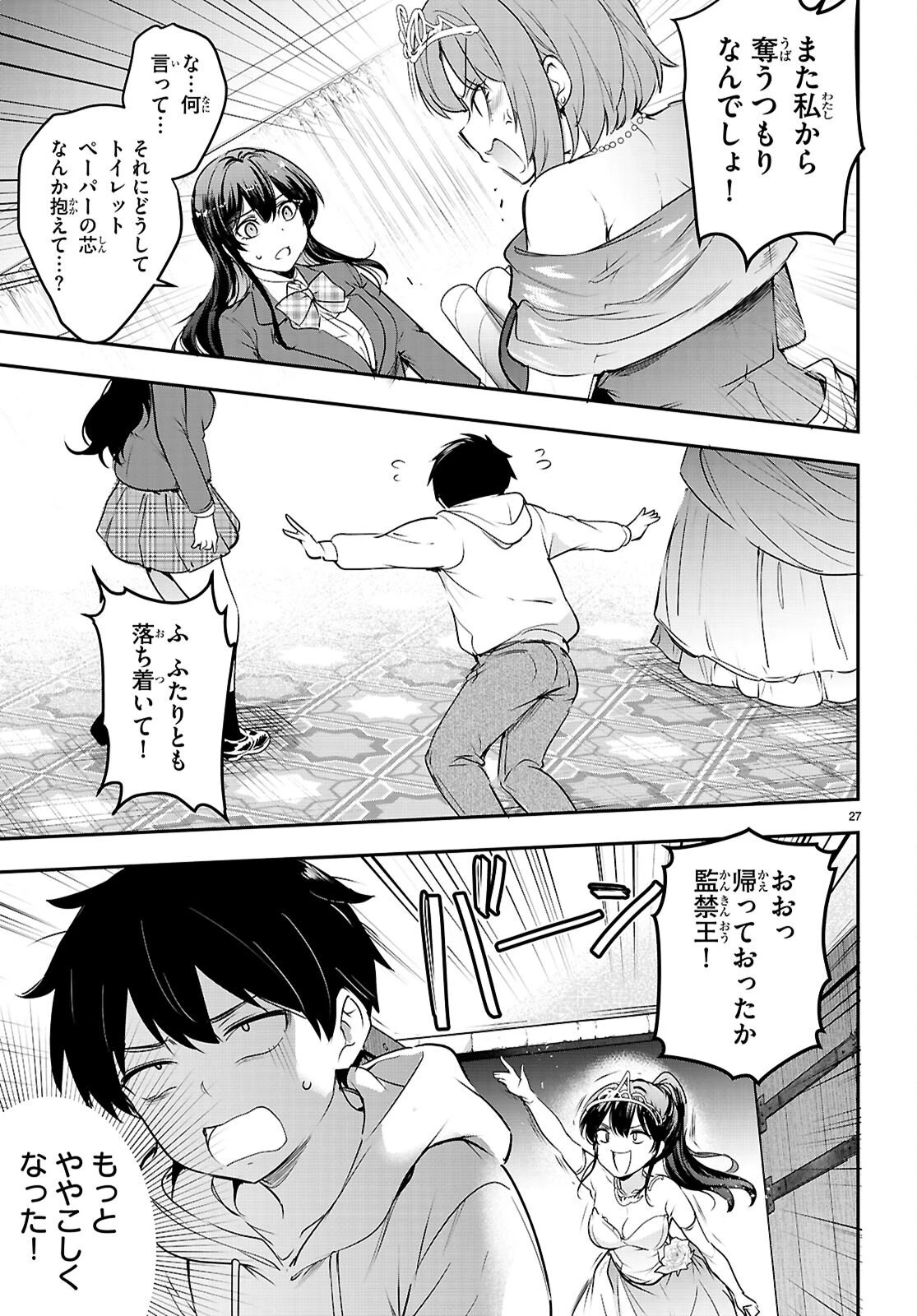監禁王 第33話 - 27