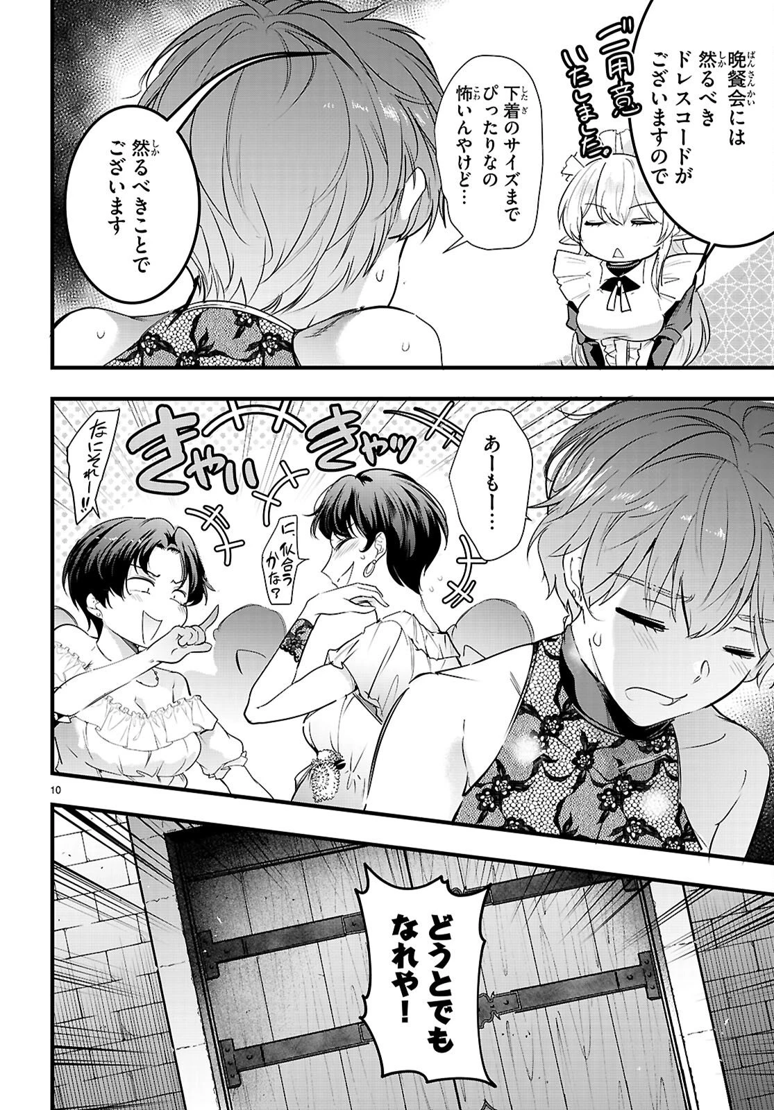 監禁王 第32話 - 12