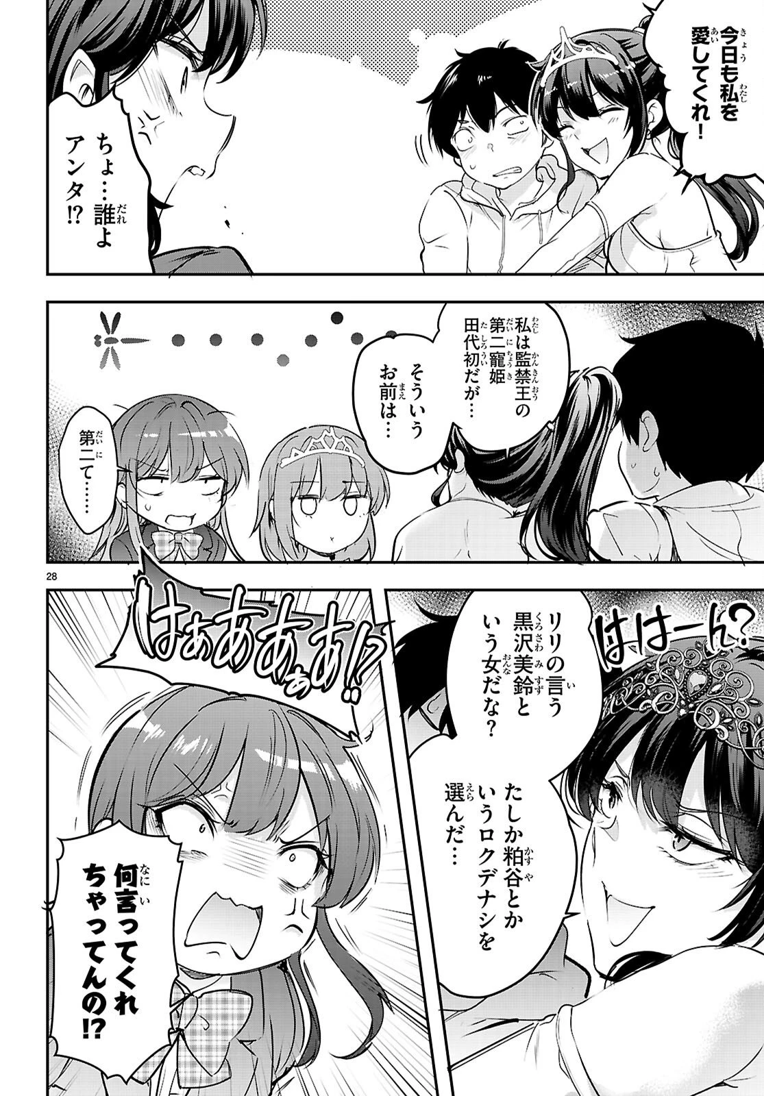 監禁王 第33話 - 28