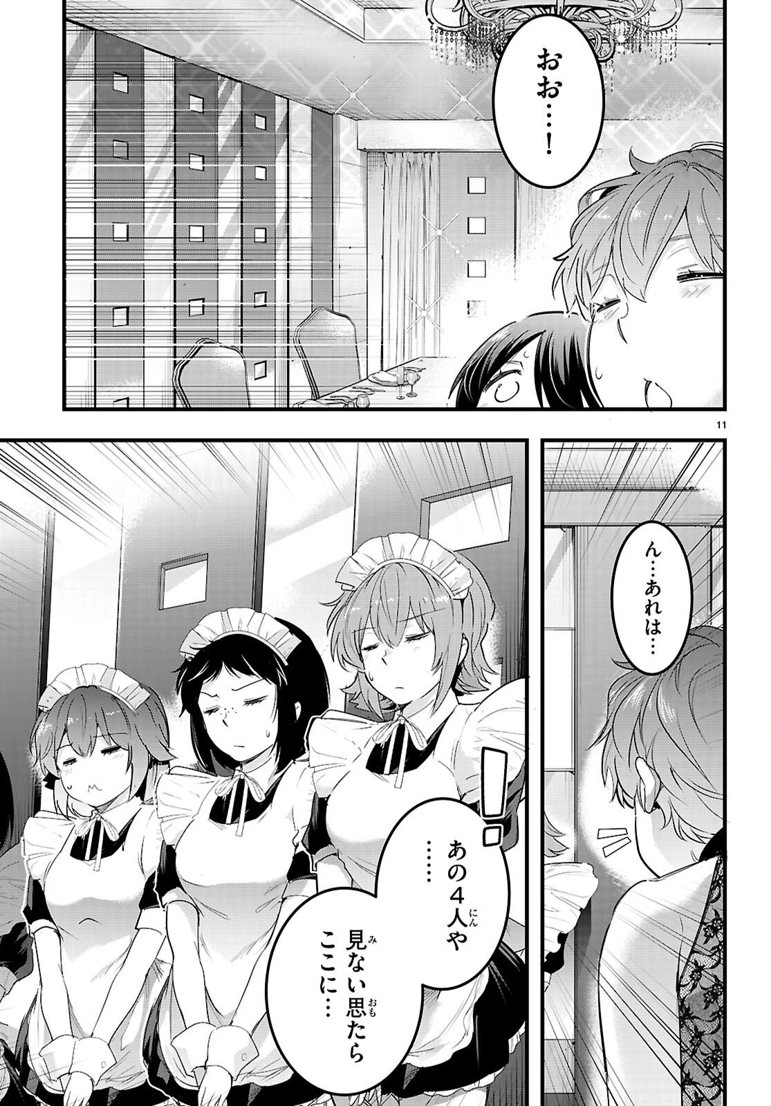 監禁王 第32話 - 13