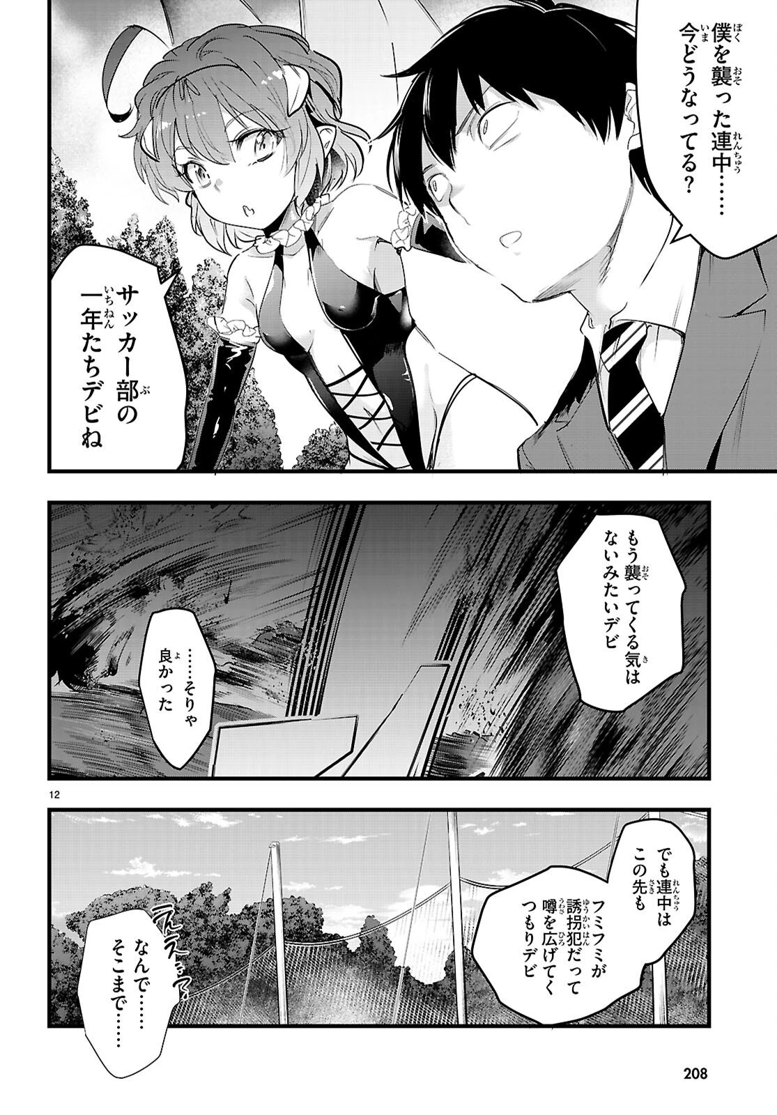 監禁王 第31話 - 12