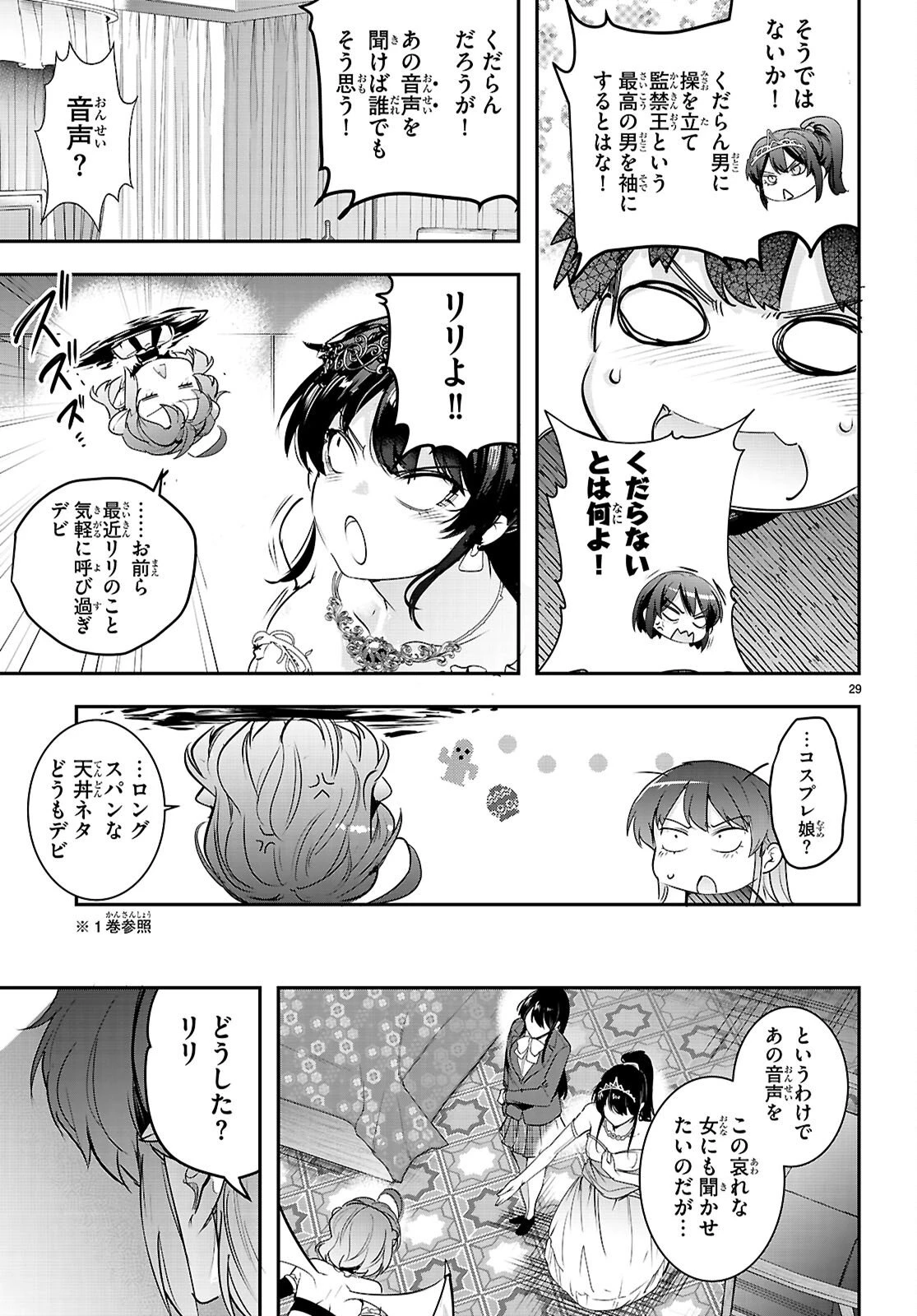 監禁王 第33話 - 29