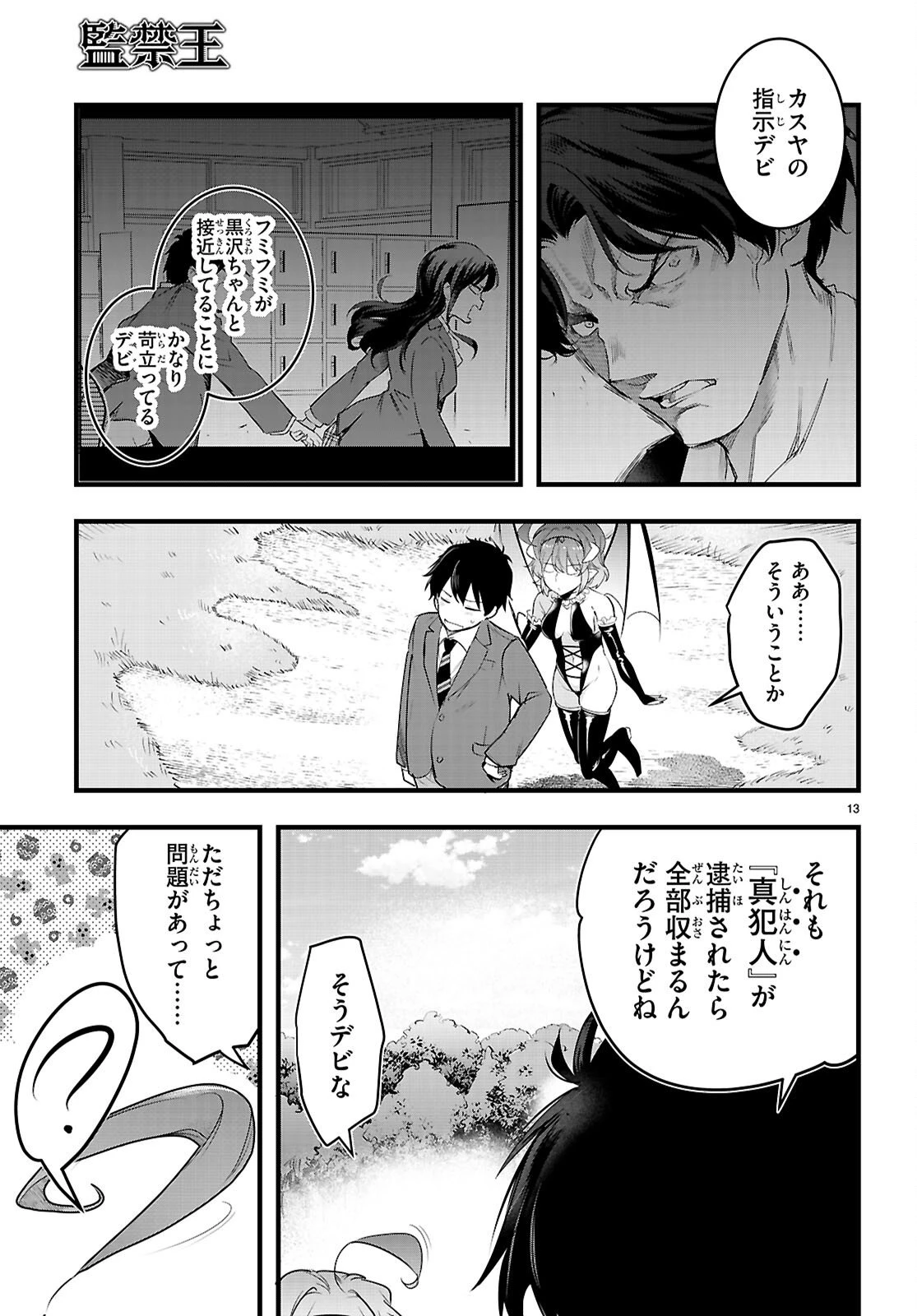 監禁王 第31話 - 13