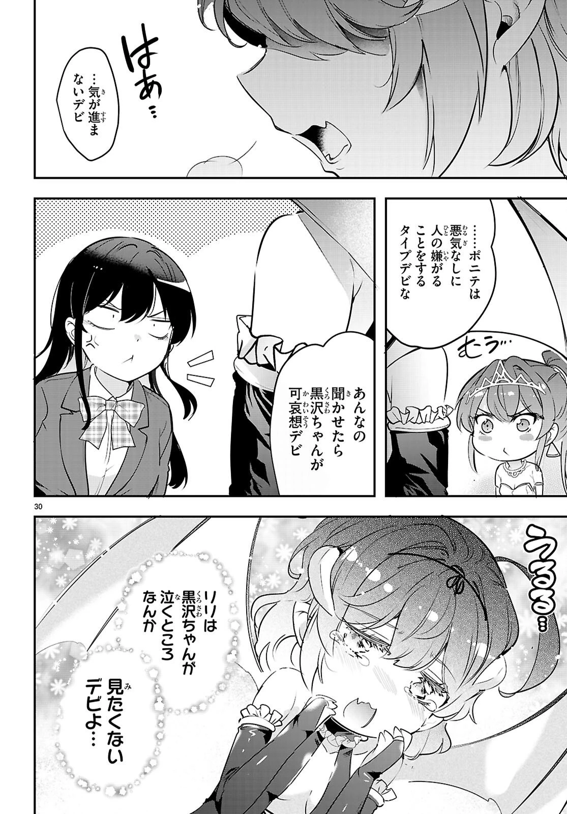 監禁王 第33話 - 30