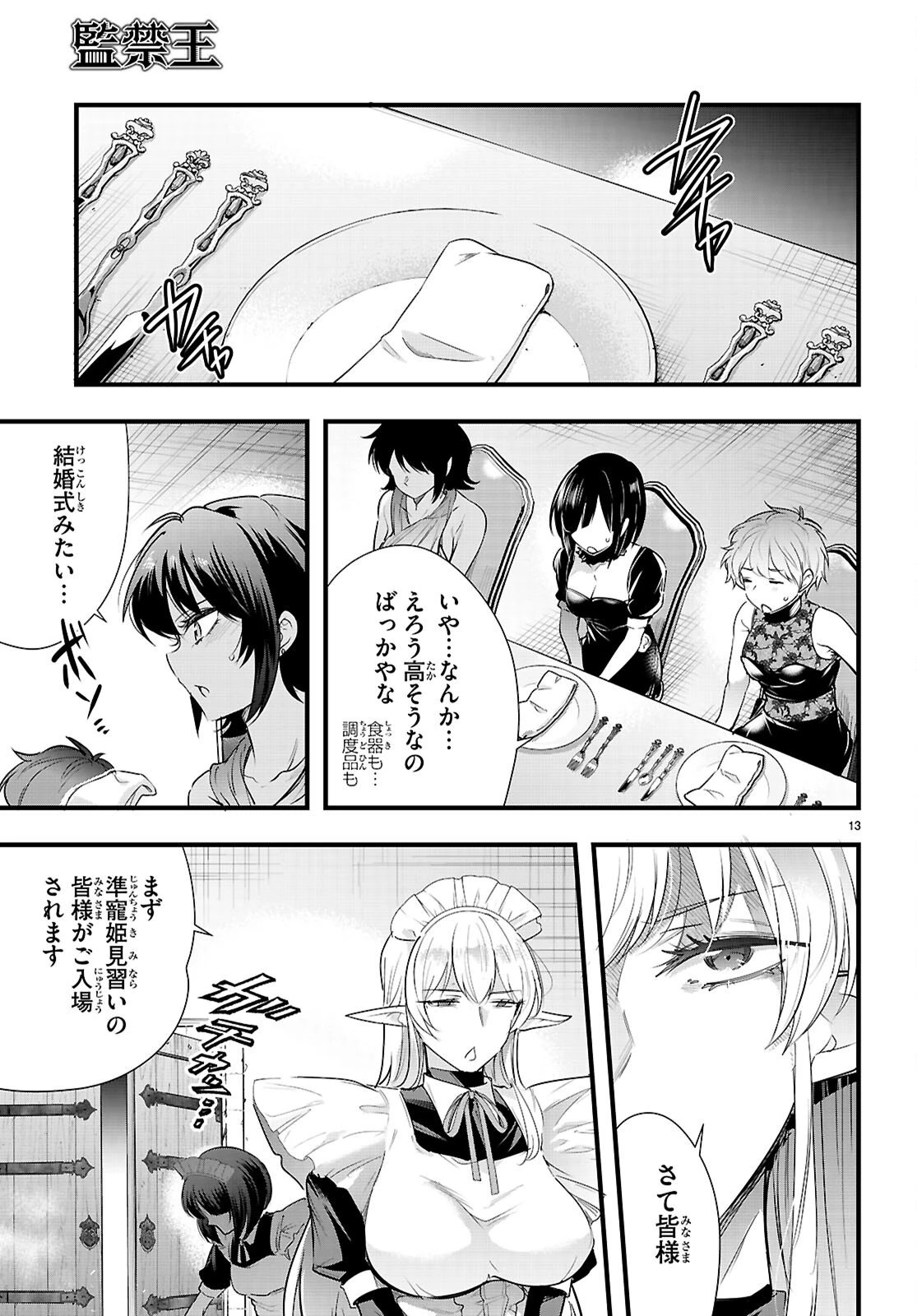 監禁王 第32話 - 15